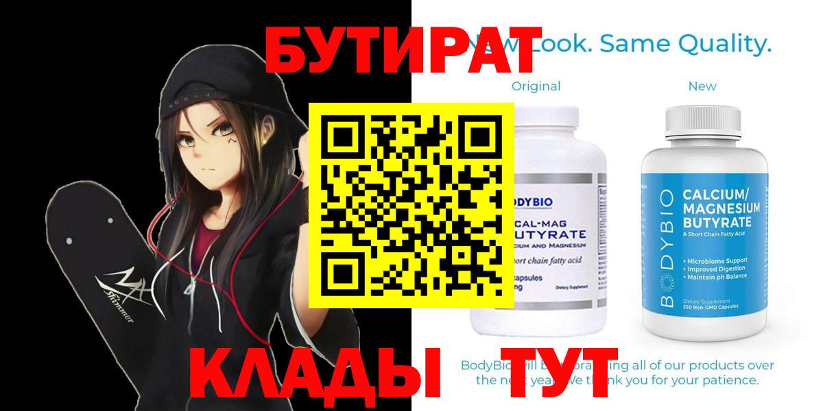 БУТИРАТ  БУТИРАТ оксана  Вход с VPN  Каменка 