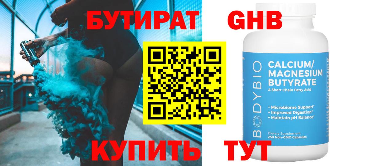 Бутират 1.4BDO Каменка