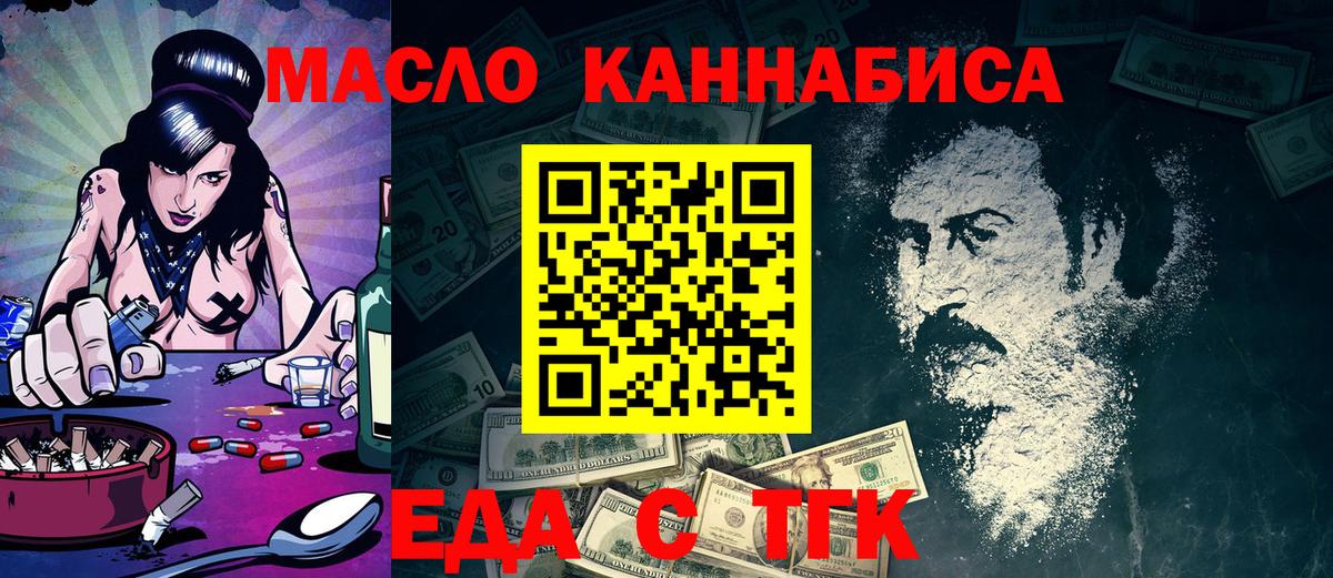 Еда ТГК марихуана  Вход с VPN  Каменка 