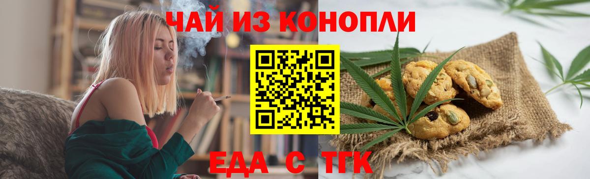 Печенье с ТГК марихуана Каменка