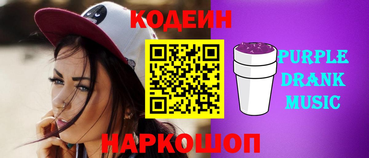 Кодеиновый сироп Lean напиток Lean (лин) Каменка