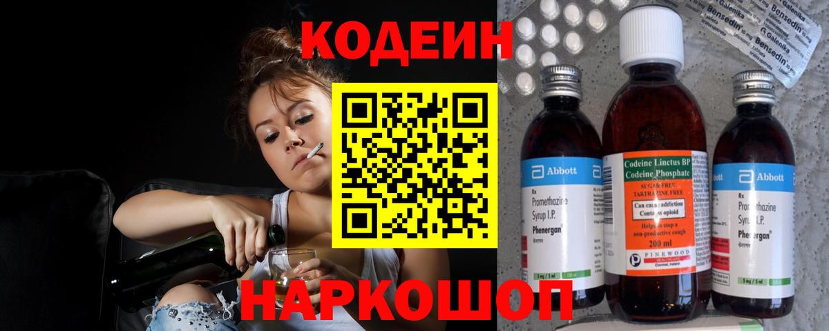 Кодеиновый сироп Lean напиток Lean (лин)  Вход с VPN  Каменка 
