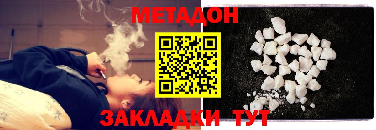 МЕТАДОН VHQ  МЕТАДОН methadone  Вход с VPN  Каменка 