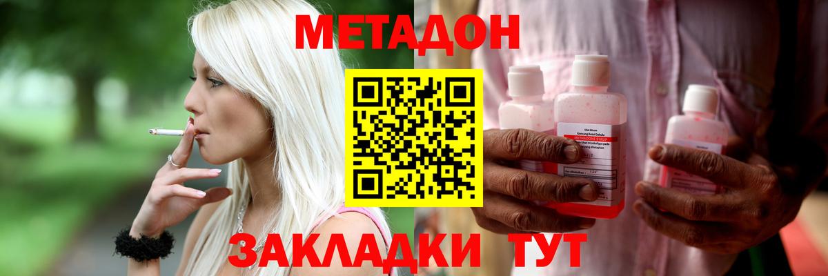 МЕТАДОН кристалл Каменка