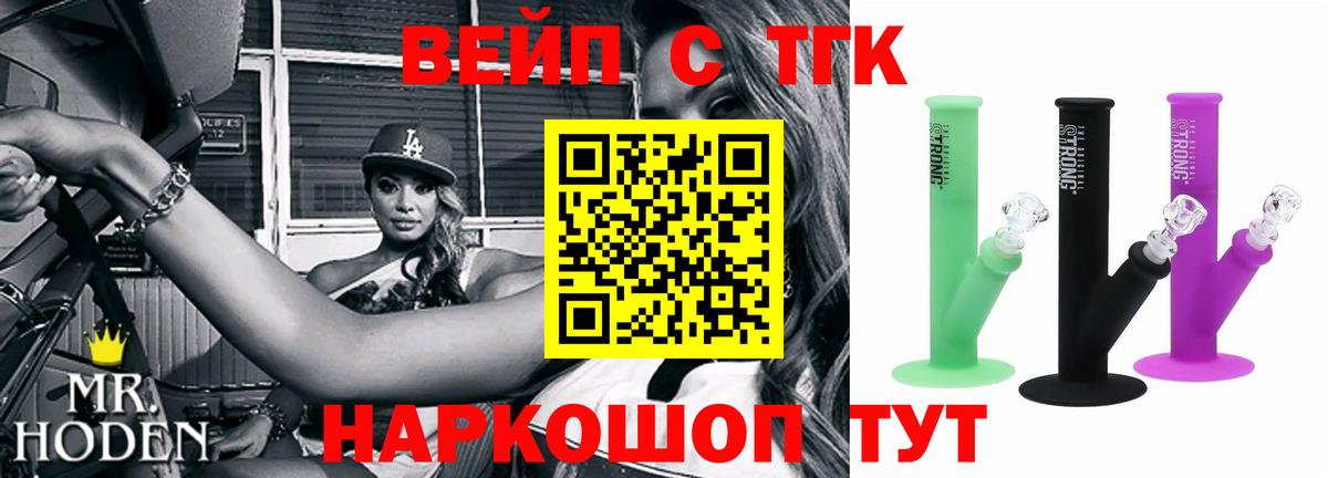 ТГК вейп Каменка